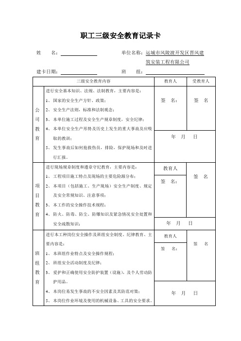 职工三级安全教育记录卡