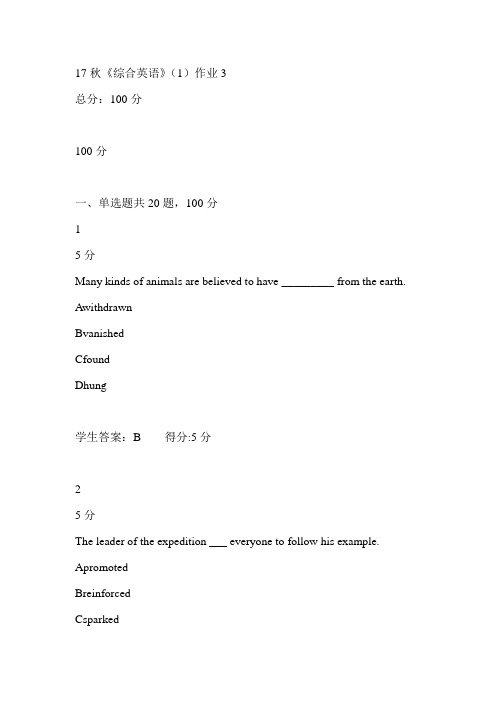 北语17秋《综合英语》(1)作业3满分答案