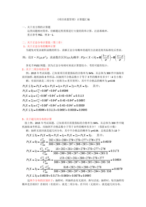 自考05062项目质量管理计算题汇总