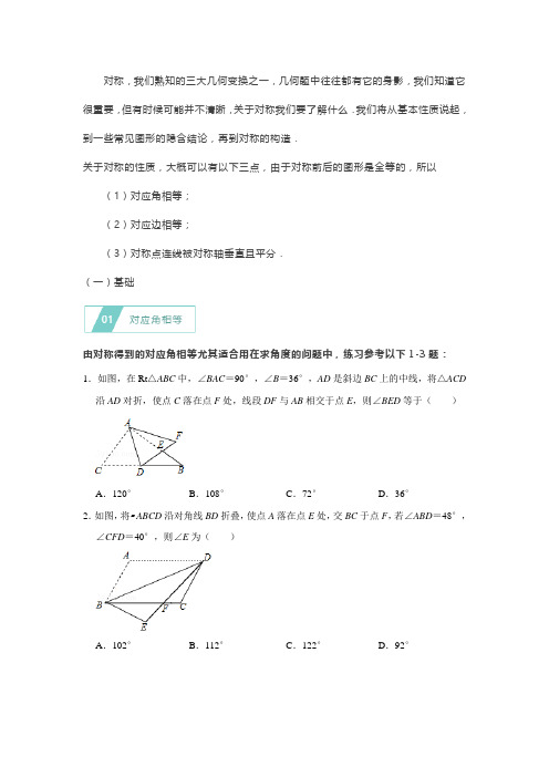 中考翻折--三大变化