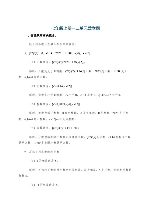 七年级上册一二单元数学题