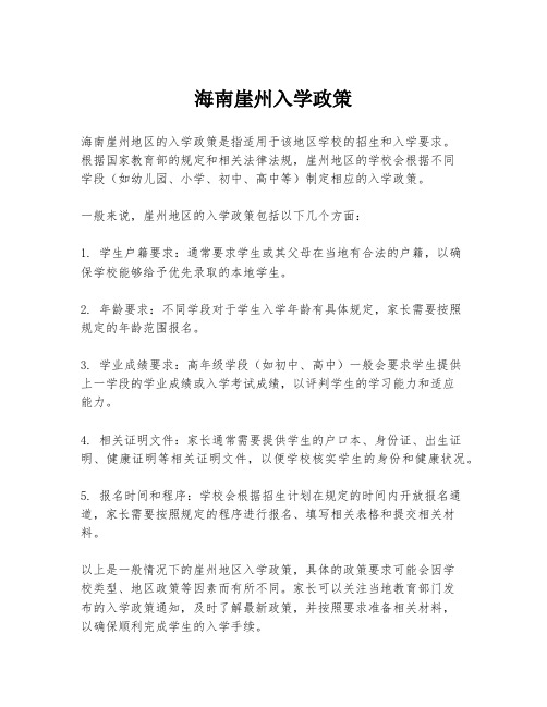 海南崖州入学政策