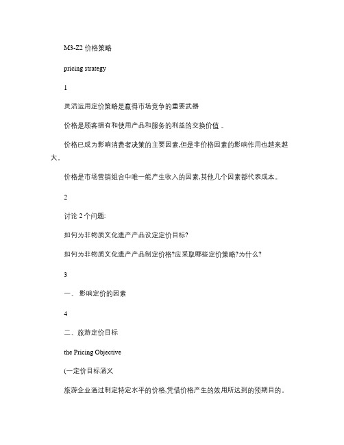 价格策略.ppt.Convertor.