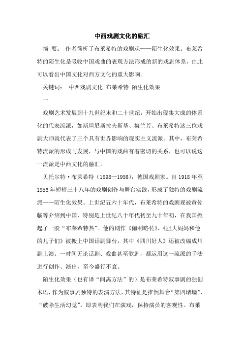 中西戏剧文化的融汇