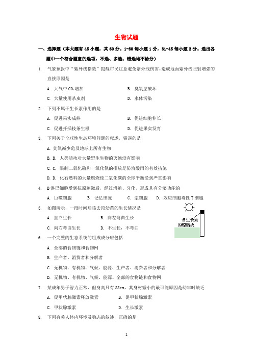浙江省宁波市效实中学2019-2020学年高二上学期期中考试生物试卷 Word版含答案