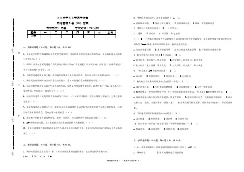 《网络营销》课程期末试卷5(含答案)