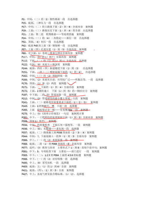 市政2015年终极押题