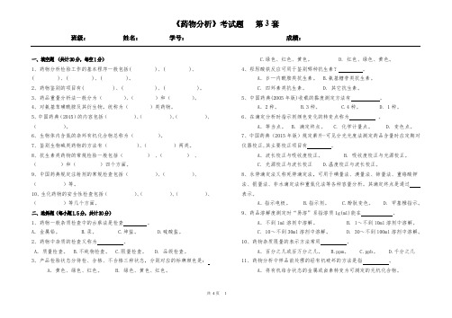 药物分析3(附答案)