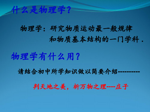 高中物理开学第一课授课课件