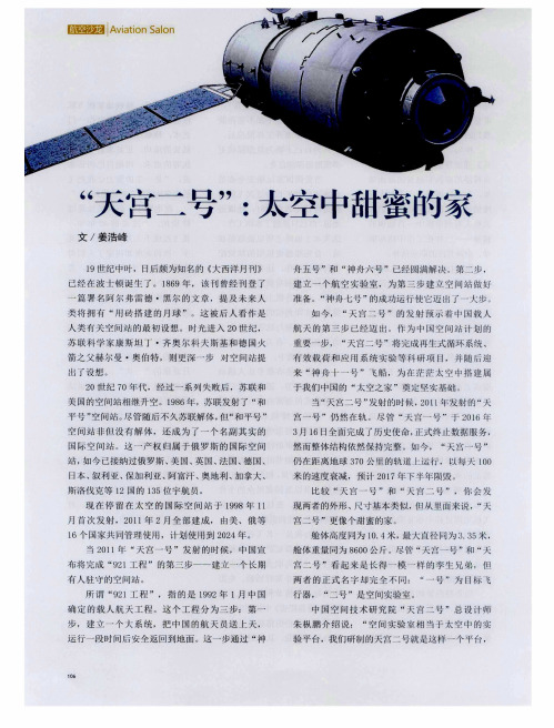 “天宫二号”:太空中甜蜜的家