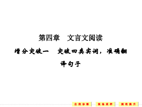 文言文四类实词,准确翻译句子