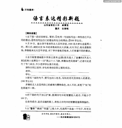 语言表达精彩新题