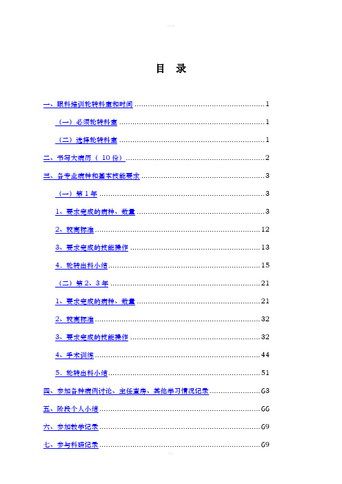 专科医师规范化培训手册-眼科正文