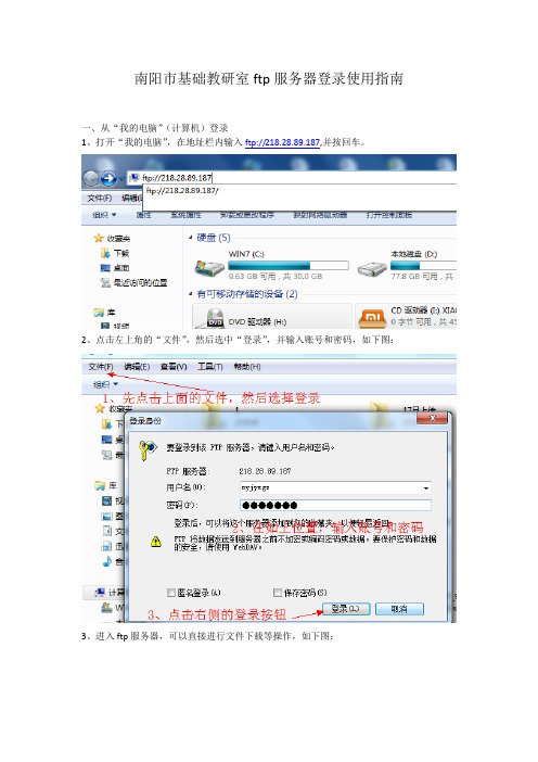 南阳基础教研室ftp服务器登录使用指南