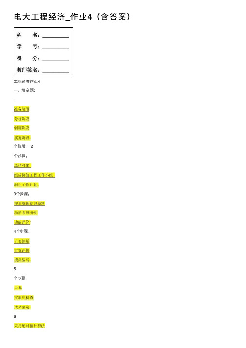 电大工程经济_作业4（含答案）