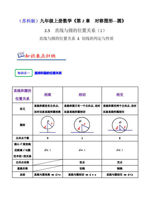 直线与圆的位置关系( 切线的判定与性质,十大题型)( 原卷版)