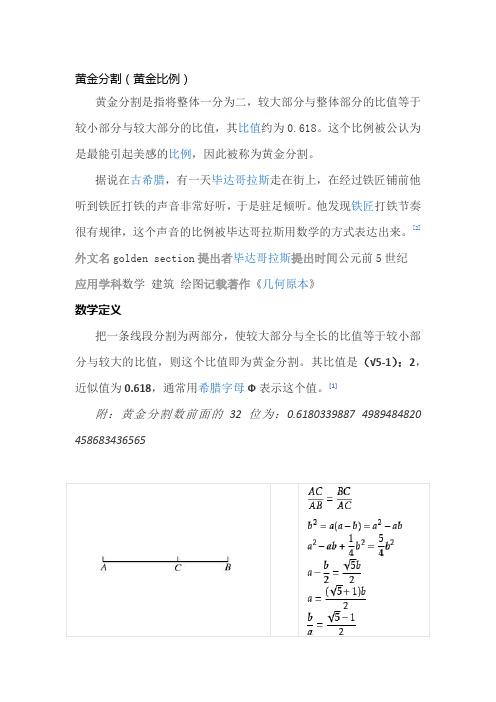 黄金分割