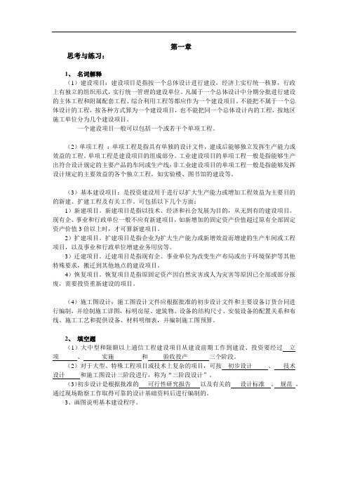 通信工程习题答案