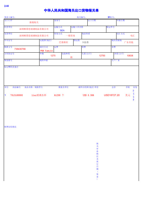 报关单-电子档样板