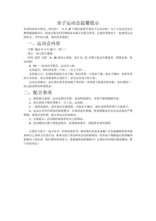 亲子运动会温馨提示