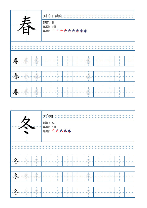 部编版语文一年级下册写字表描红字帖(100页,带笔顺、部首)