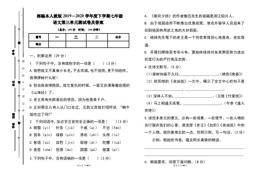 部编本人教版2019---2020学年度下学期七年级语文第三单元考试卷及答案(含两套题)