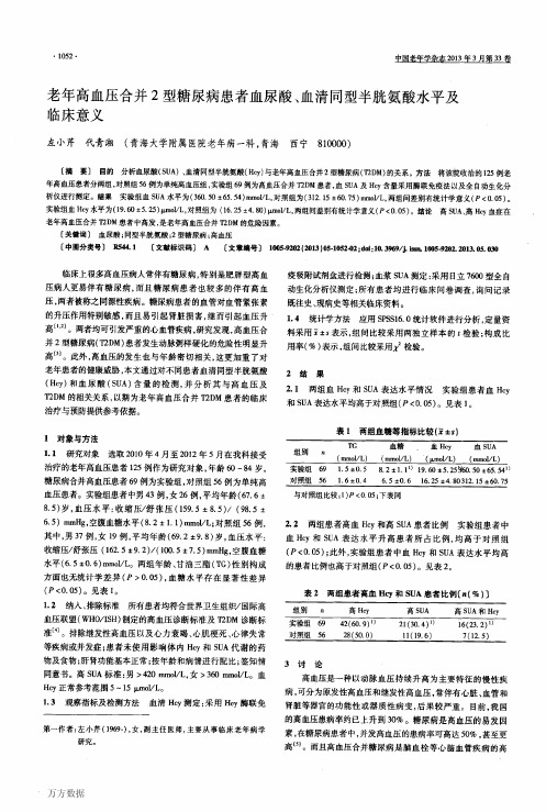 酸、血清同型半胱氨酸水平及临床意义