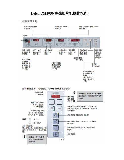 CM1950冷冻切片机使用说明