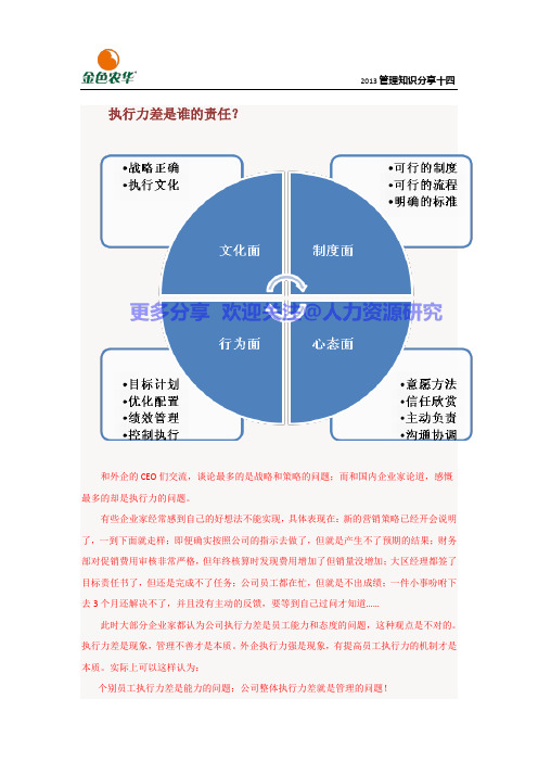 第十四期分享：执行力差是谁的责任