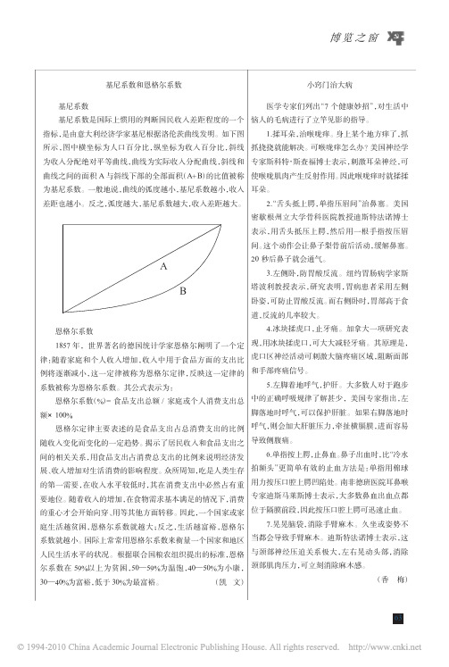 基尼系数和恩格尔系数