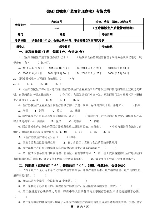 《医疗器械生产监督管理办法》考核试卷及答案