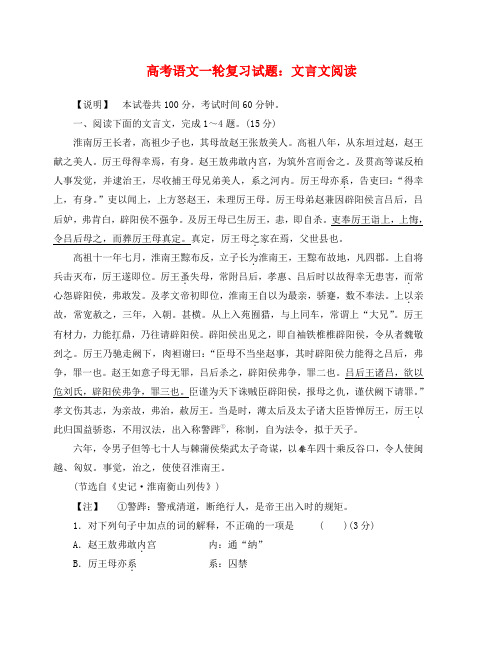 届高考语文一轮复习试题文言文阅读