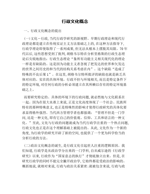 行政文化概念