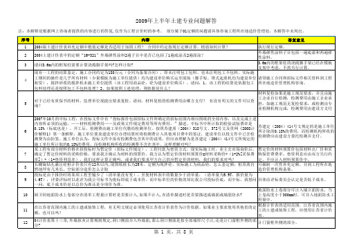 江苏09年上半年造价答疑