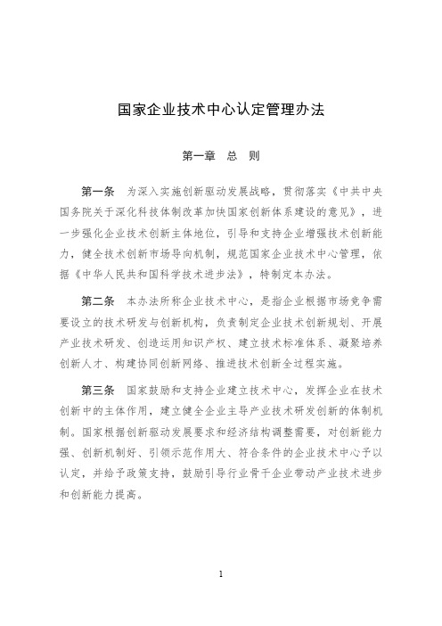 国家企业技术中心认定管理办法 2016年 34号令