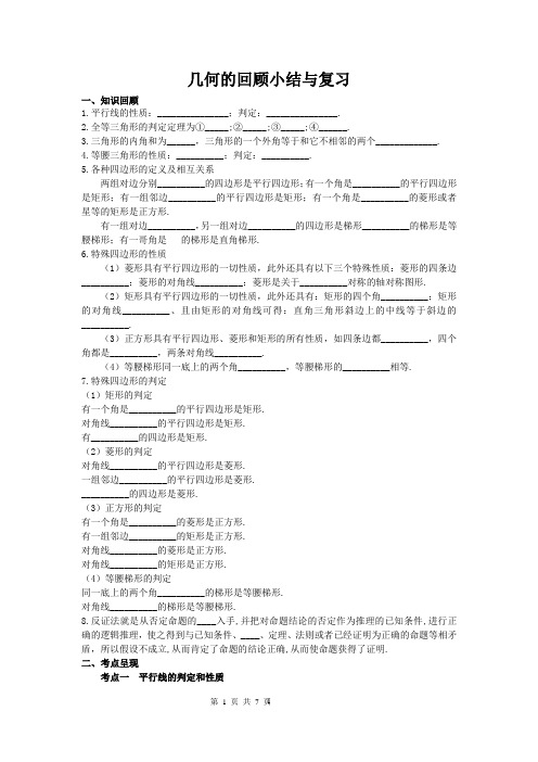 第28章回顾小结与复习