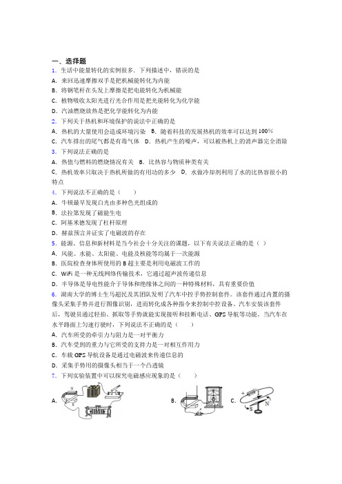 2021-2022年聊城市初中物理九年级全册期末模拟试题及答案