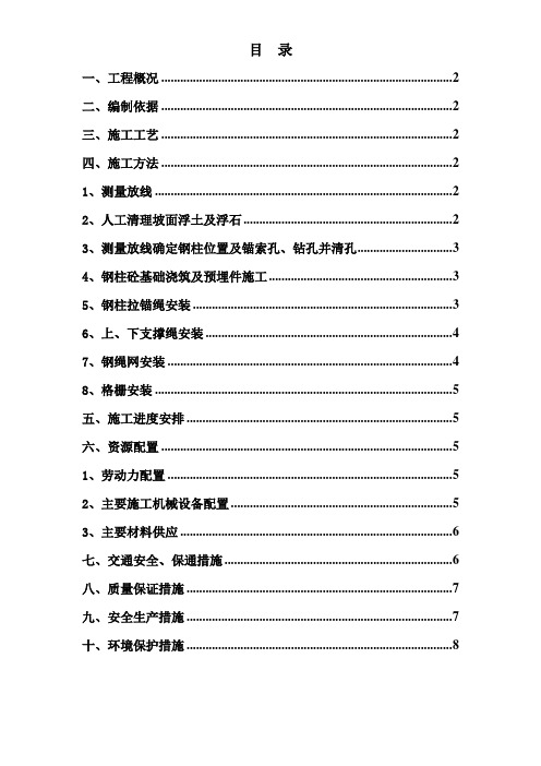 SNS被动防护网施工技术方案