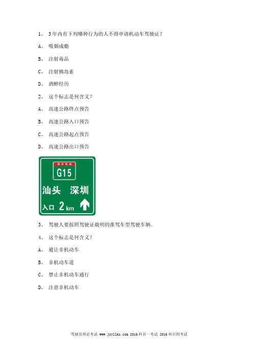 科目一试题C1小型手动档汽车仿真试题