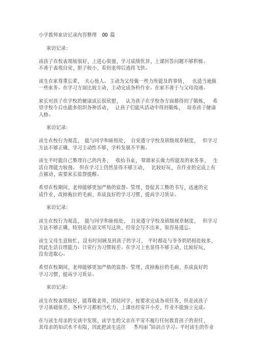 中班家访记录大全100篇