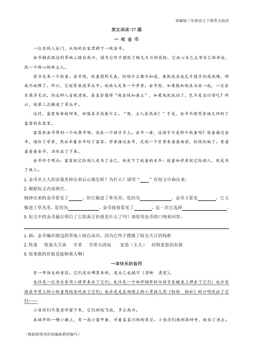 部编版三年级语文下册《漏》阅读理解练习题含答案