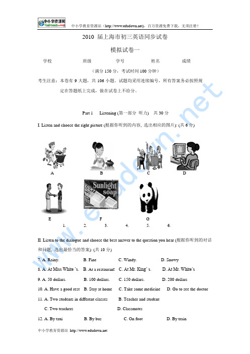 2010年上海市初三英语同步模拟测试试卷及答案