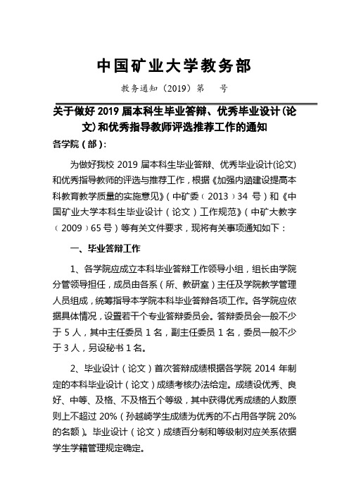 中国矿业大学教务部