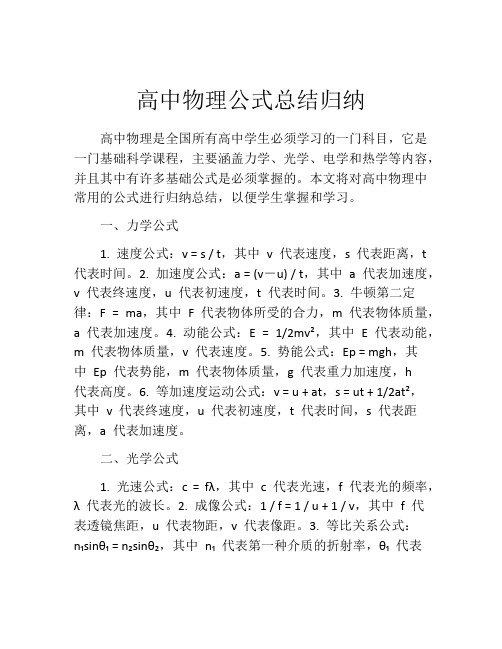 高中物理公式总结归纳