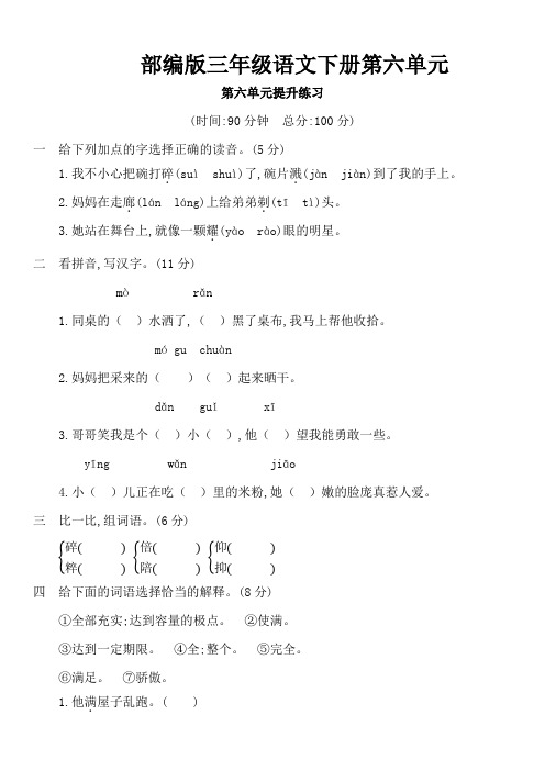 部编版三年级语文下册第六单元《语文园地六》同步练习