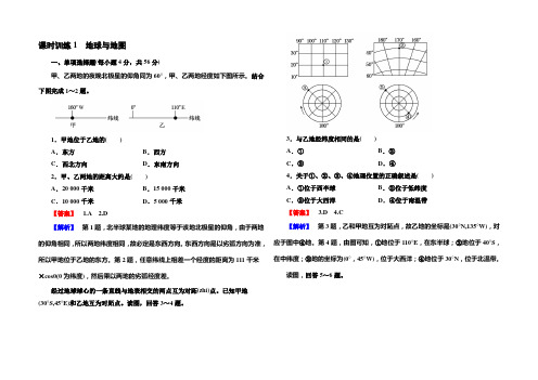 【师说】2022高考地理(新课标)一轮全程复习构想检测：第一章 行星地球 第一讲 地球与地图 