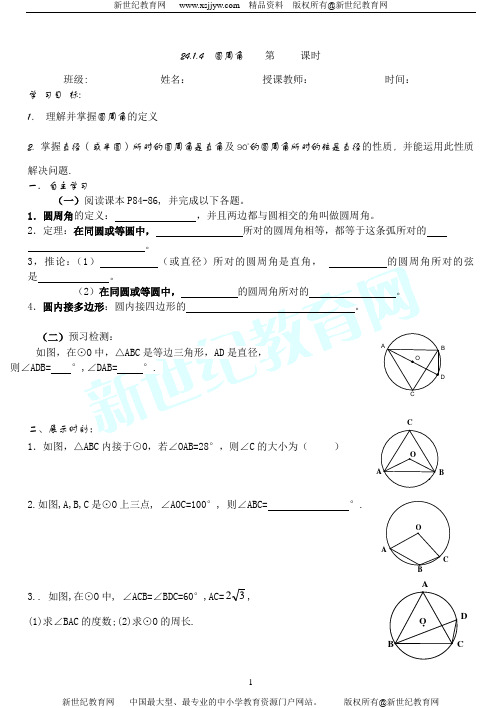 圆周角导学案