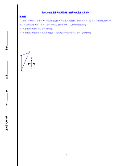 九年级期末附加题(解直角三角形、二次函数)