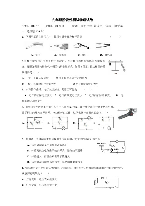 江苏省东台市第二教育联盟2017届九年级12月月考物理试题(附答案)$746775