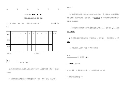 固体废物处理与处置试题 含答案